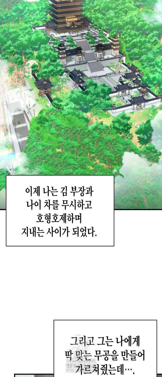 회귀수선전 6화 71