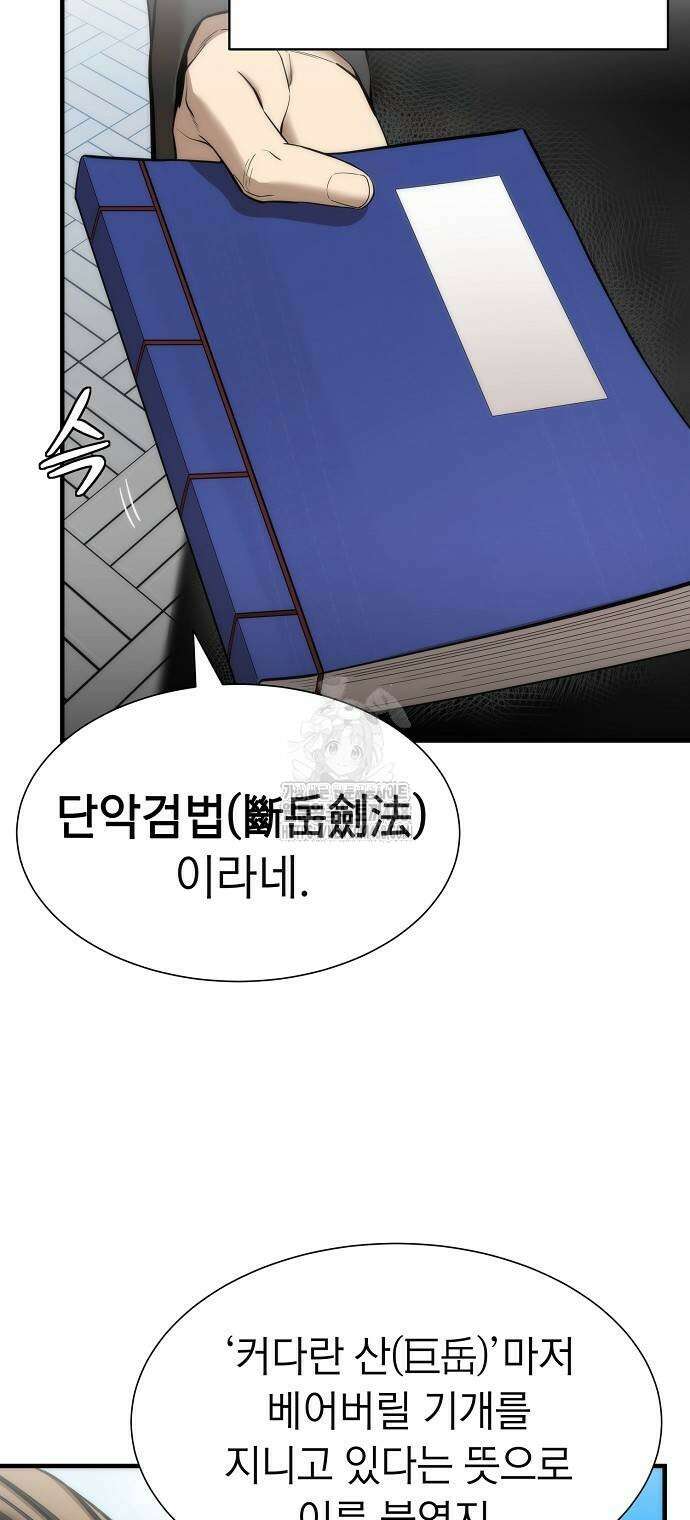 회귀수선전 6화 72