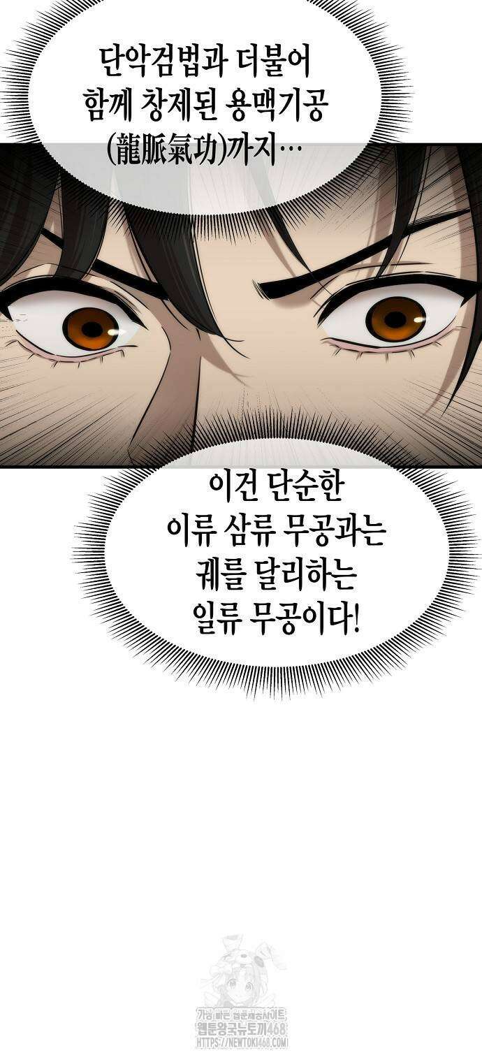 회귀수선전 6화 74