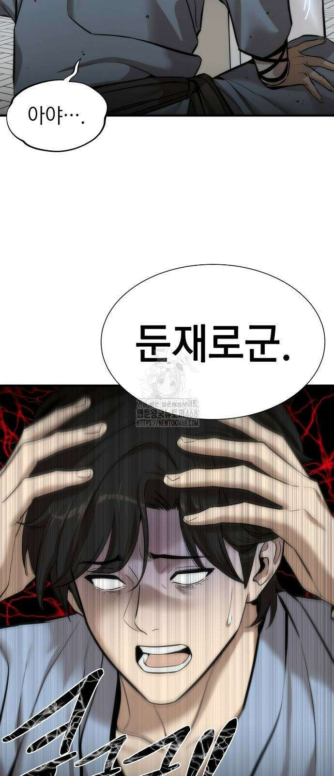 회귀수선전 6화 77