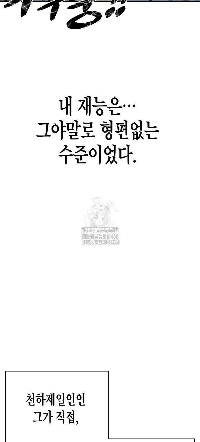 회귀수선전 6화 78