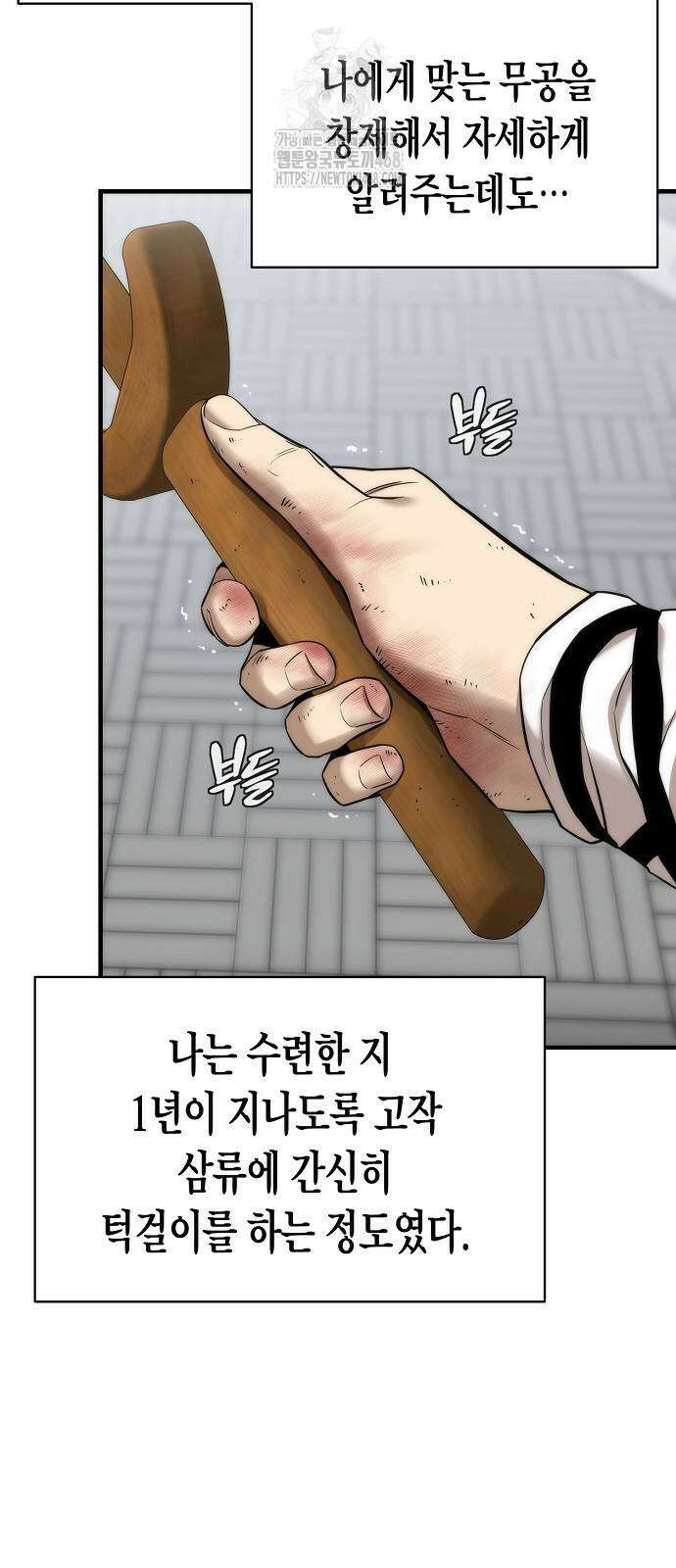 회귀수선전 6화 79