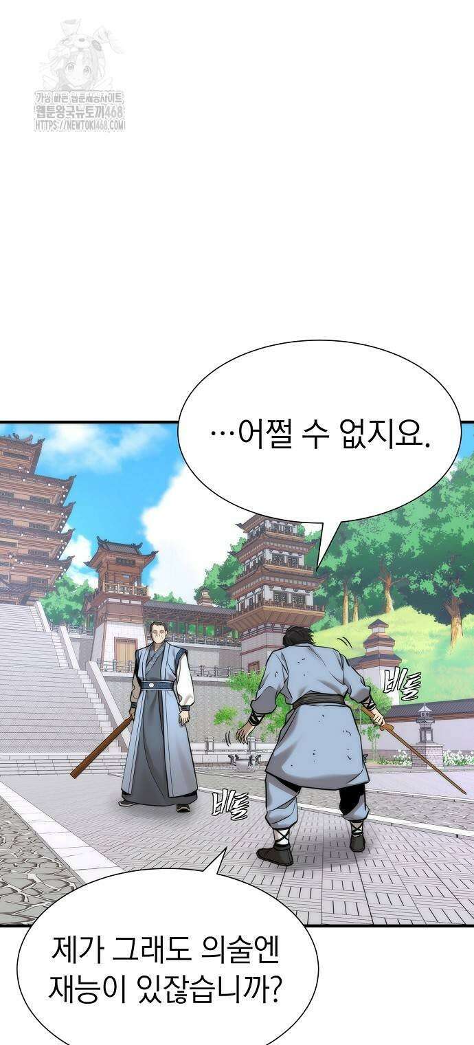 회귀수선전 6화 80