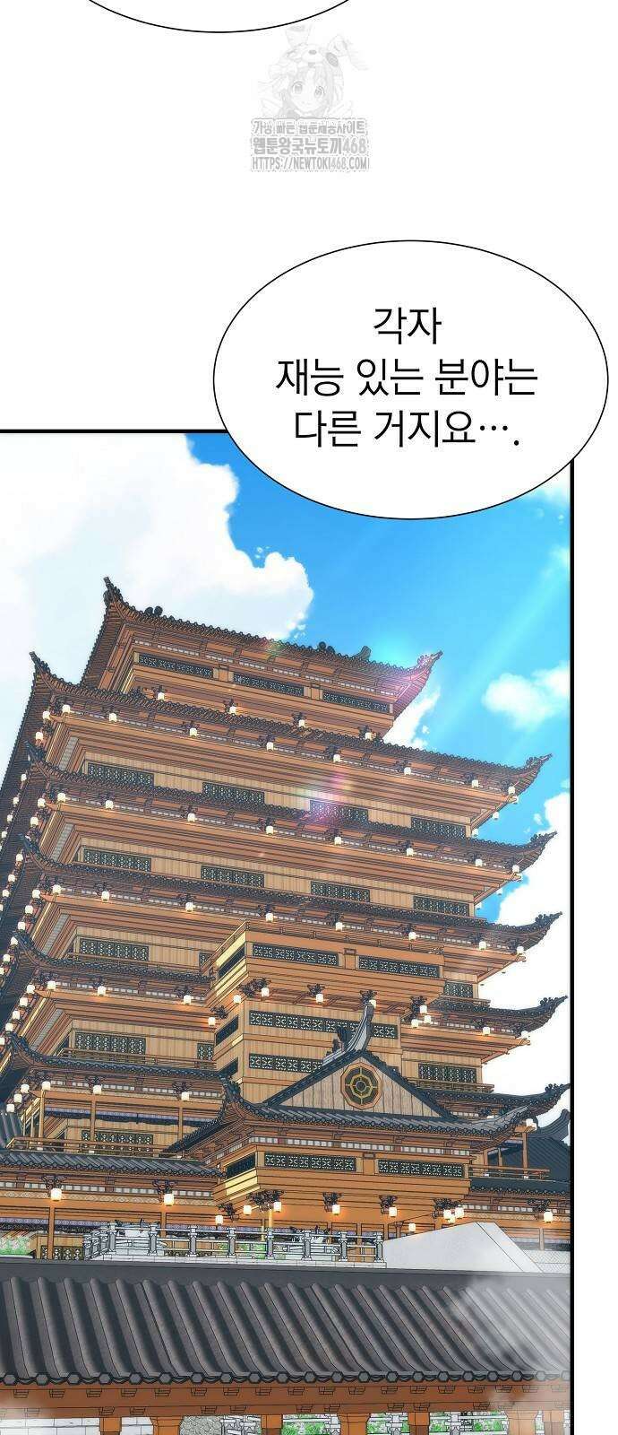 회귀수선전 6화 81