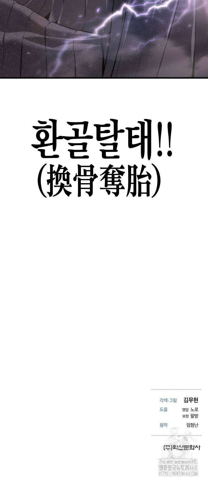 회귀수선전 6화 95