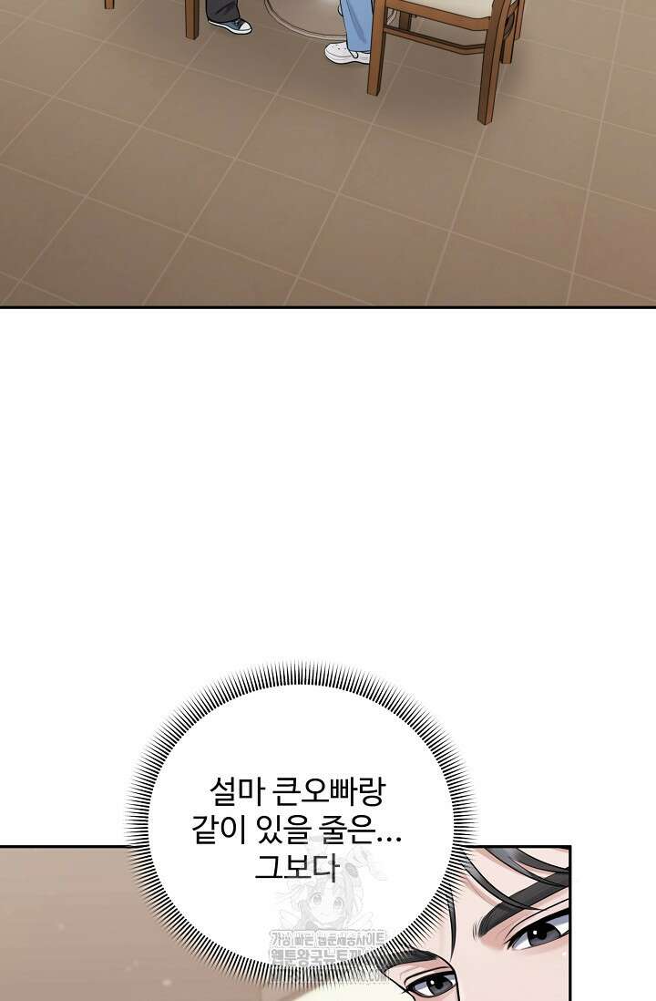 짝사랑 맞선 [19세 완전판] 4화 3