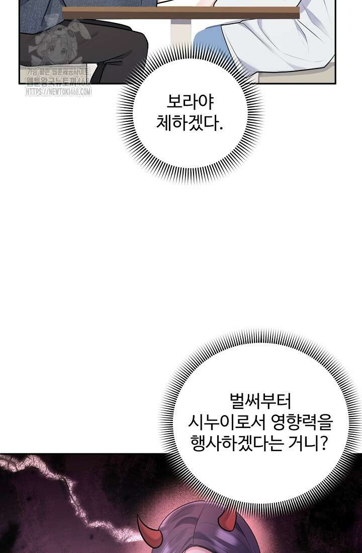 짝사랑 맞선 [19세 완전판] 4화 9