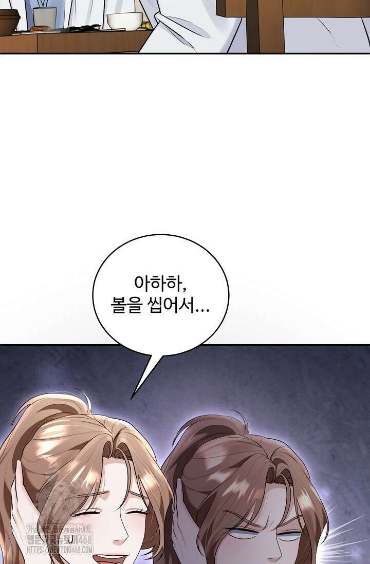짝사랑 맞선 [19세 완전판] 4화 13