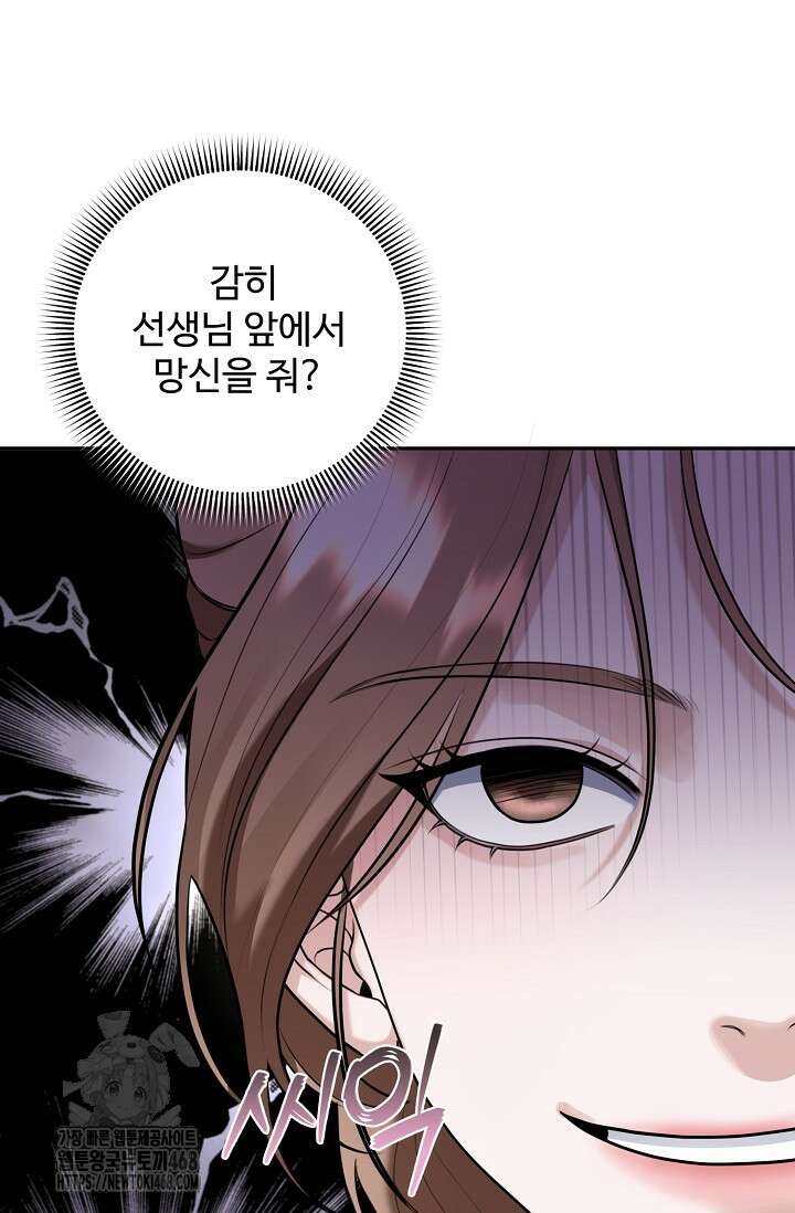 짝사랑 맞선 [19세 완전판] 4화 16