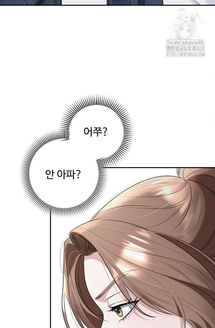 짝사랑 맞선 [19세 완전판] 4화 19