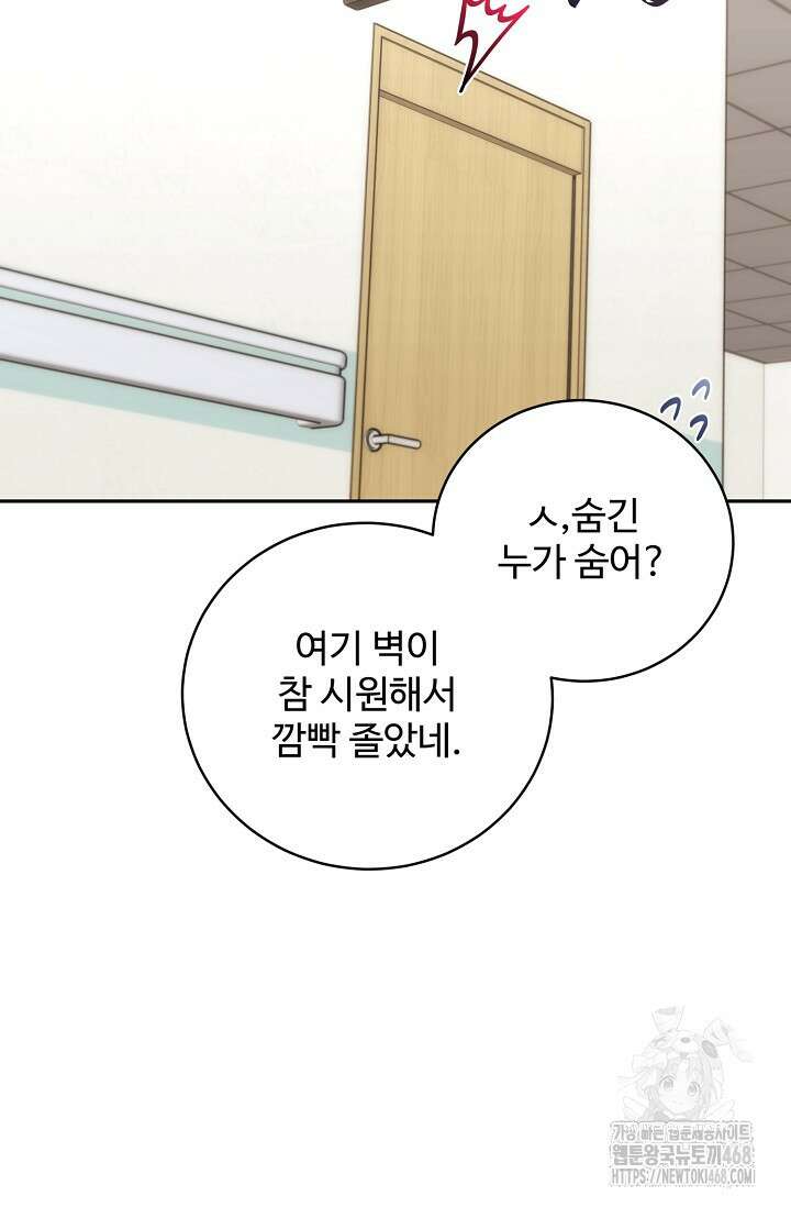 짝사랑 맞선 [19세 완전판] 18화 13