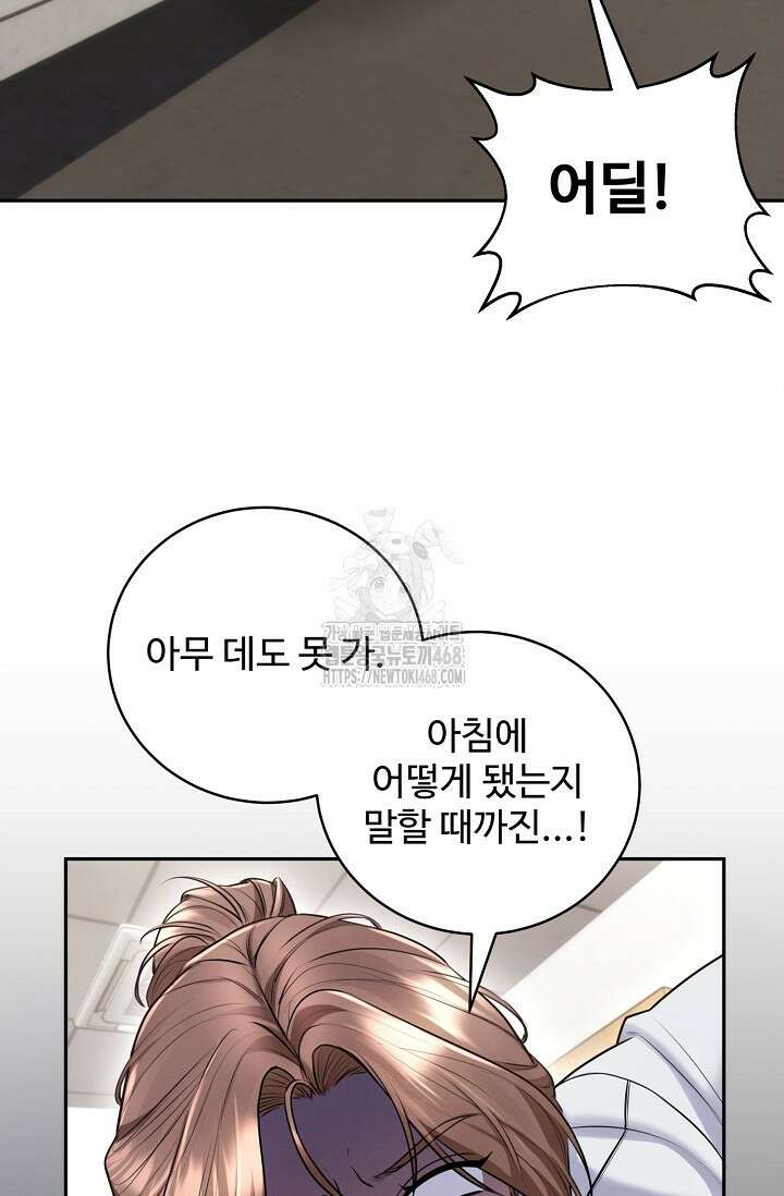 짝사랑 맞선 [19세 완전판] 18화 15