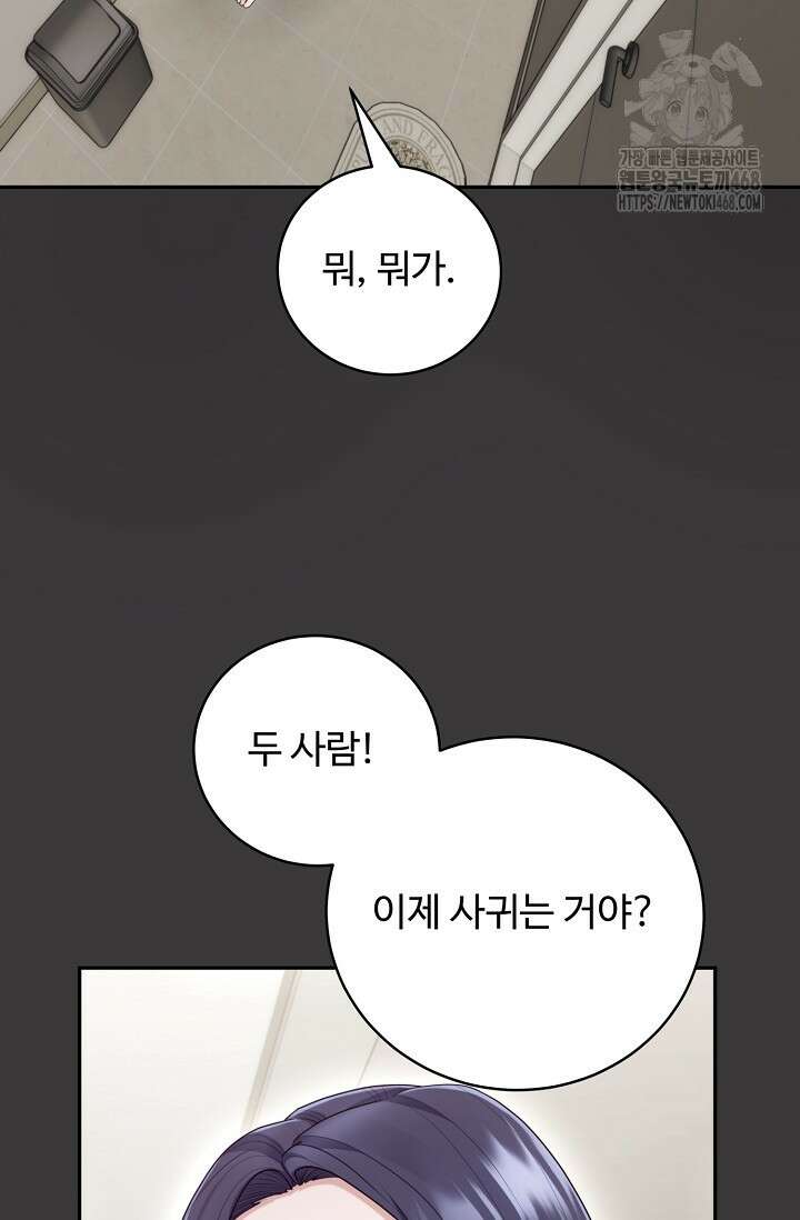 짝사랑 맞선 [19세 완전판] 18화 18