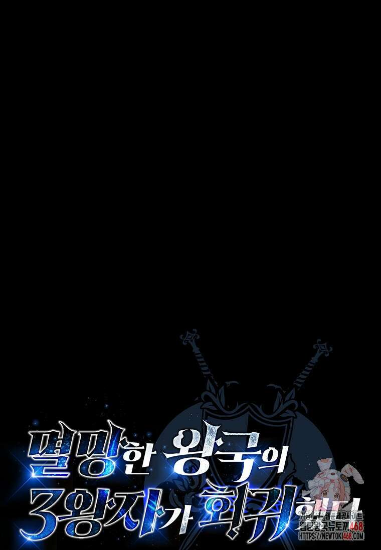 멸망한 왕국의 3왕자가 회귀했다 14화 1