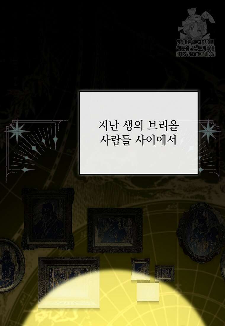 멸망한 왕국의 3왕자가 회귀했다 14화 3
