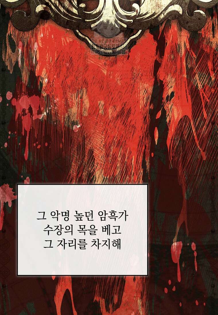 멸망한 왕국의 3왕자가 회귀했다 14화 10
