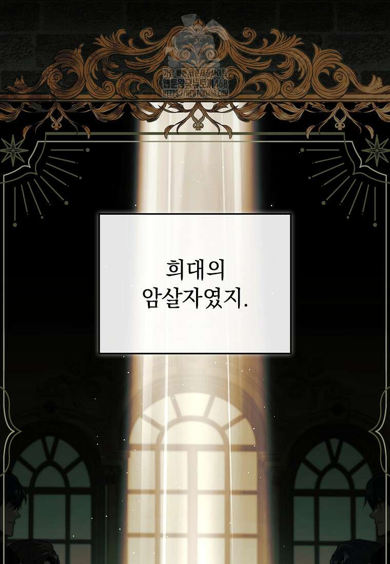 멸망한 왕국의 3왕자가 회귀했다 14화 12