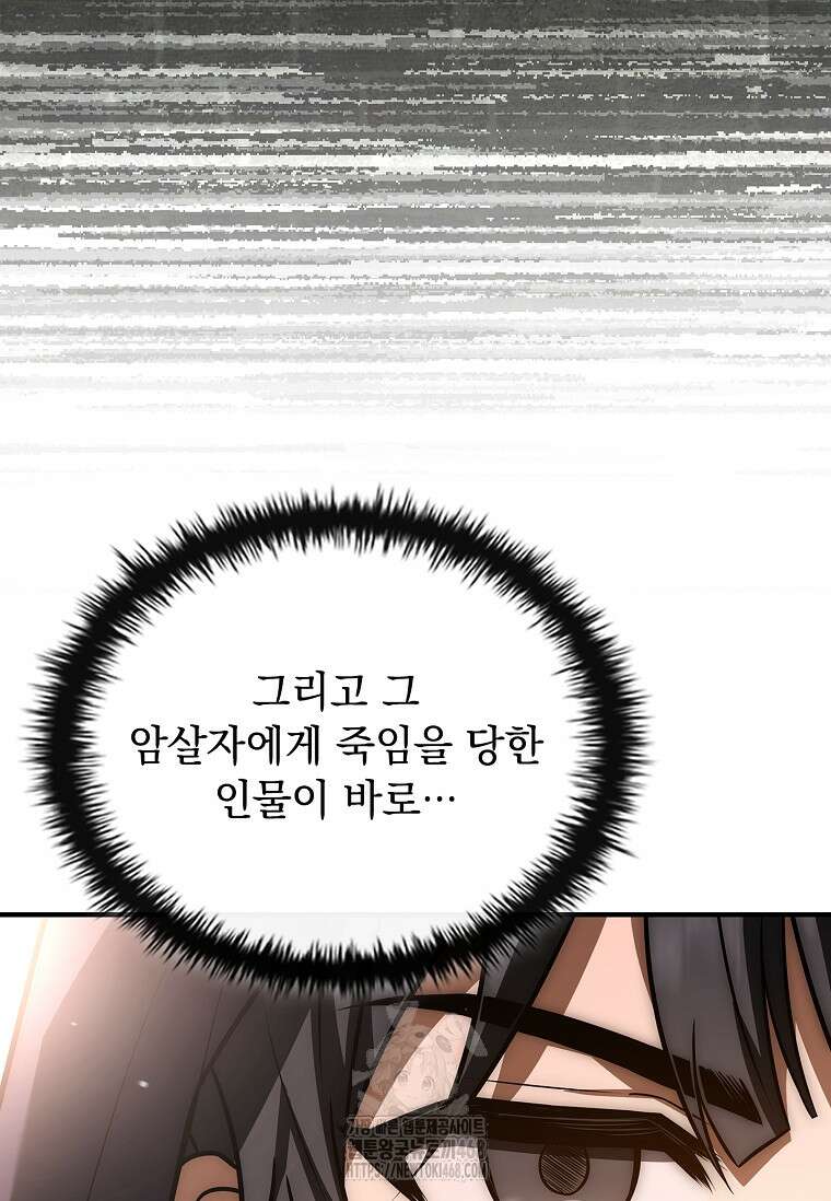 멸망한 왕국의 3왕자가 회귀했다 14화 15