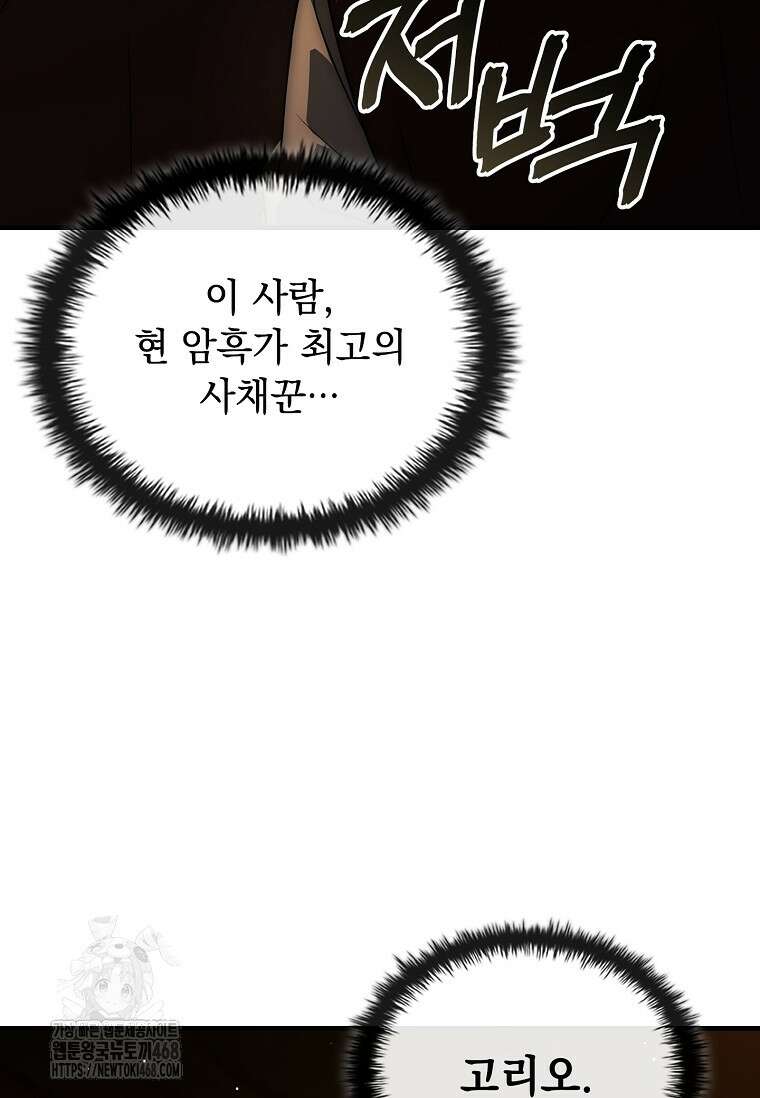 멸망한 왕국의 3왕자가 회귀했다 14화 18