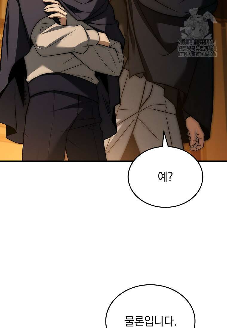멸망한 왕국의 3왕자가 회귀했다 14화 22