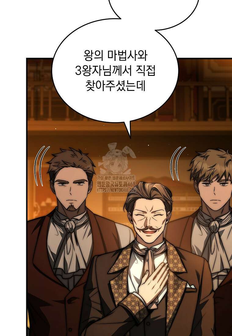 멸망한 왕국의 3왕자가 회귀했다 14화 23