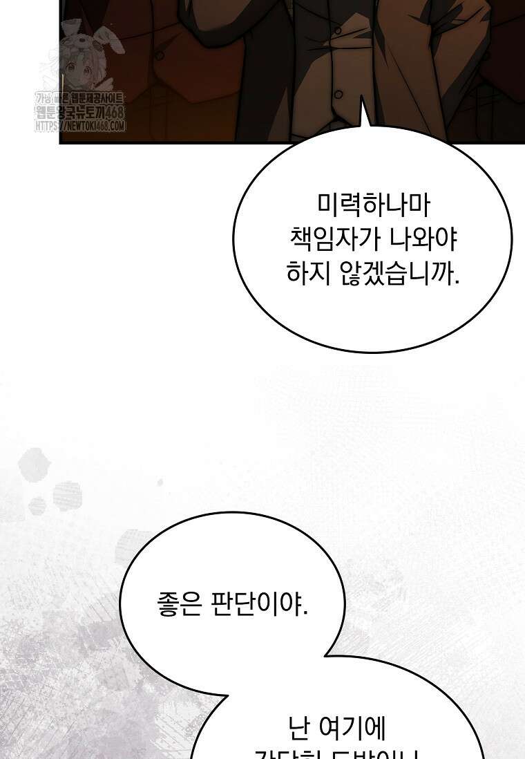 멸망한 왕국의 3왕자가 회귀했다 14화 24