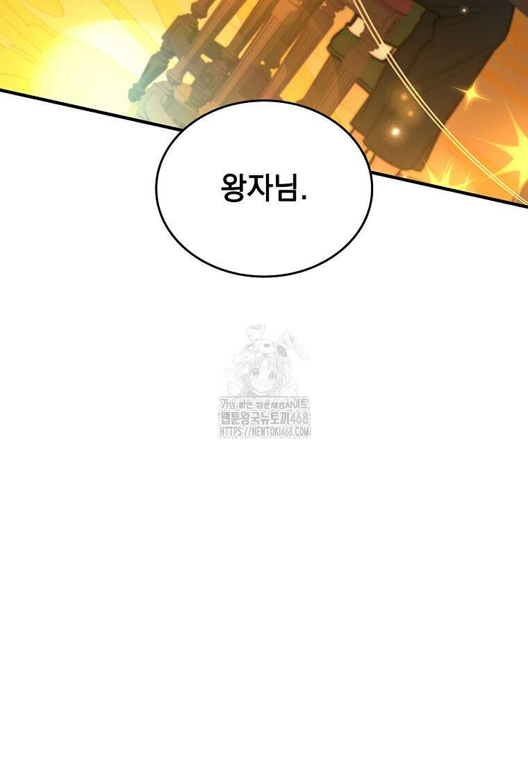 멸망한 왕국의 3왕자가 회귀했다 14화 31