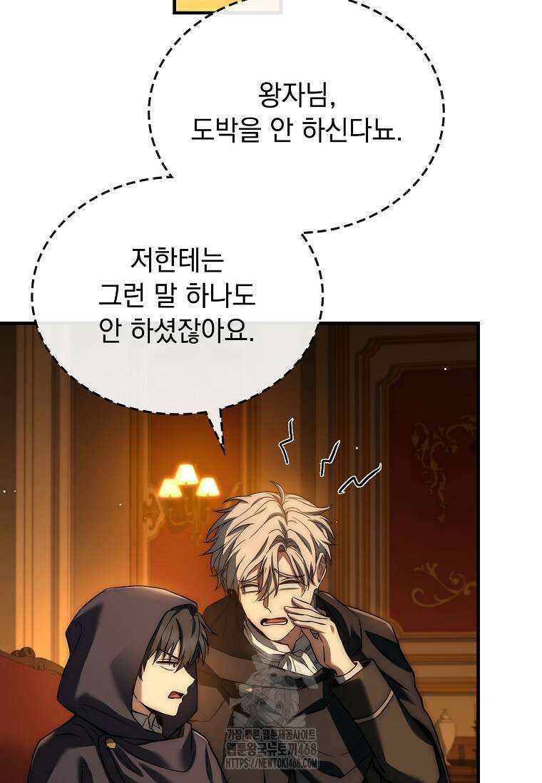 멸망한 왕국의 3왕자가 회귀했다 14화 33