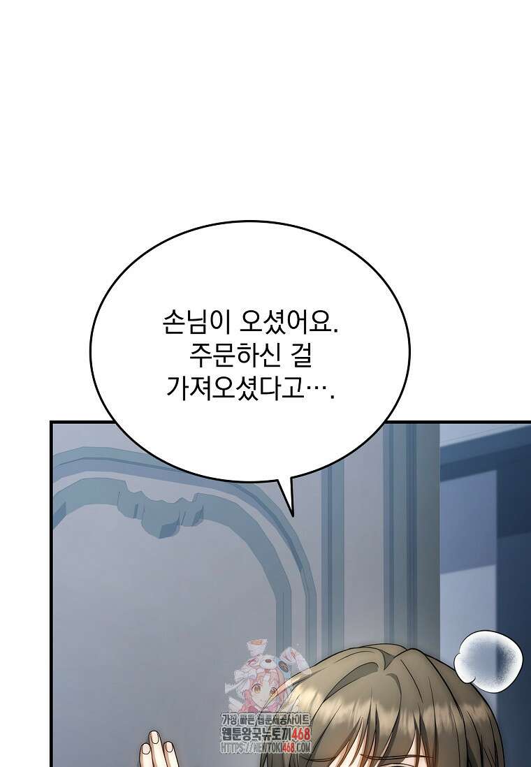 멸망한 왕국의 3왕자가 회귀했다 20화 1