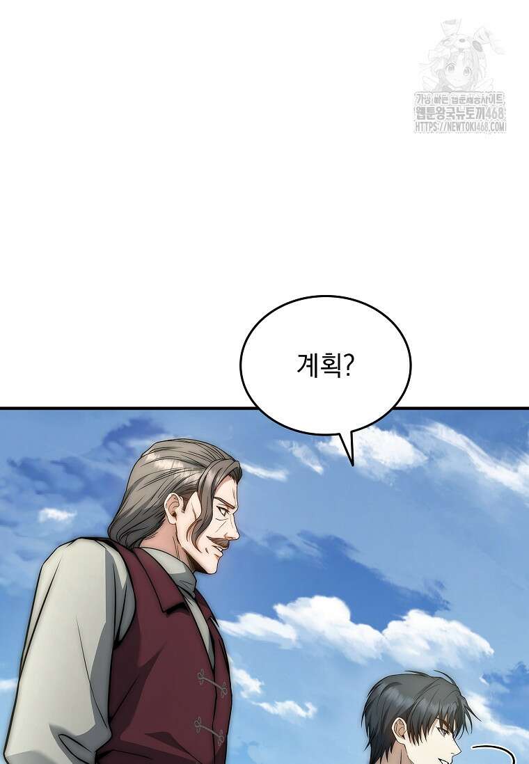 멸망한 왕국의 3왕자가 회귀했다 20화 3