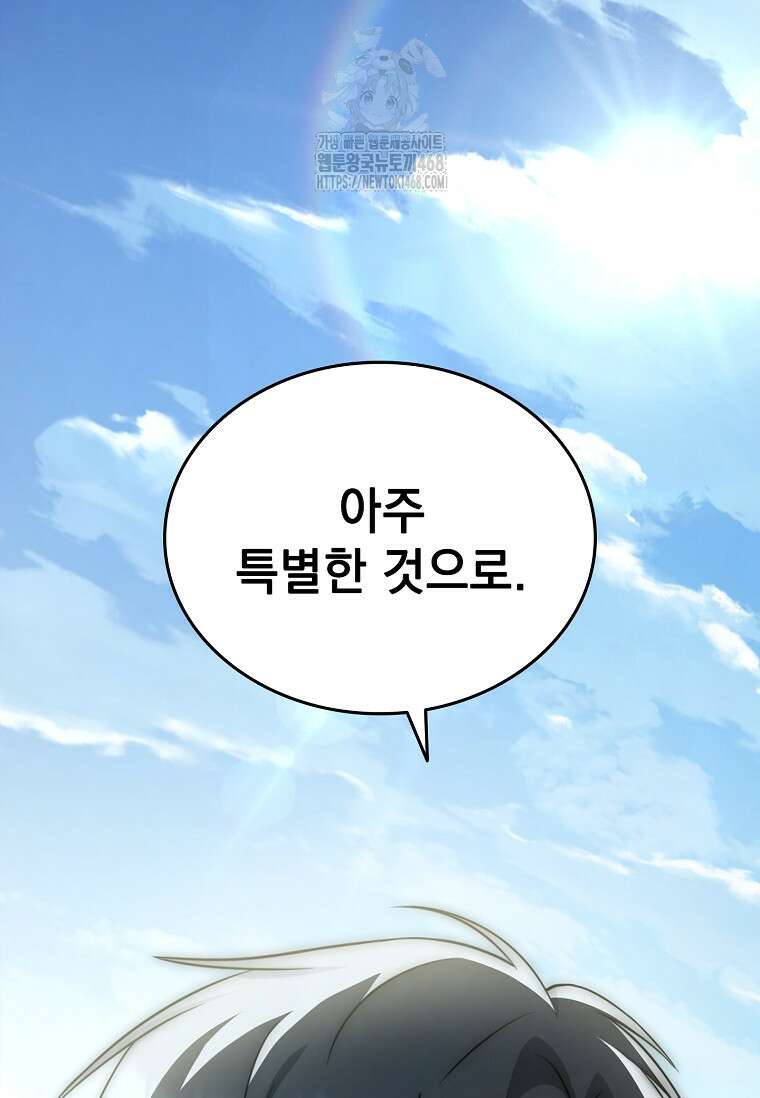 멸망한 왕국의 3왕자가 회귀했다 20화 5