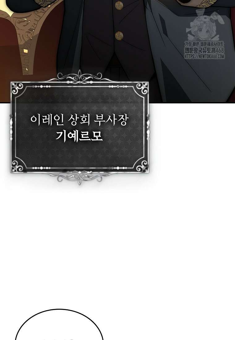 멸망한 왕국의 3왕자가 회귀했다 20화 13