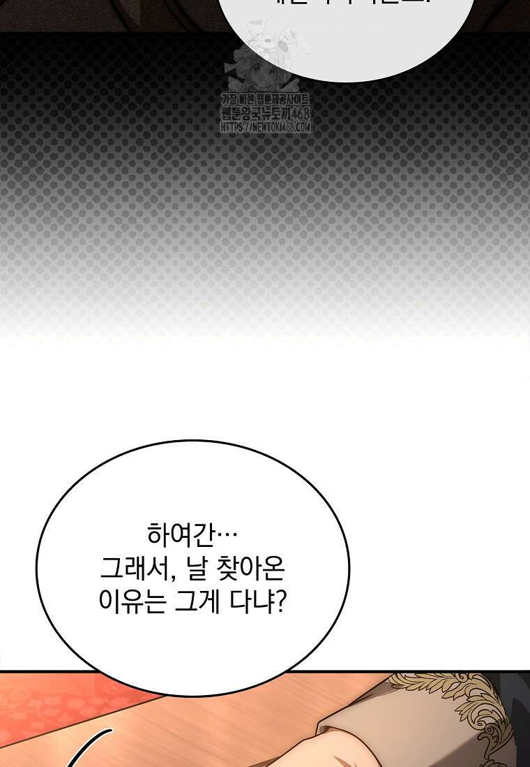 멸망한 왕국의 3왕자가 회귀했다 20화 17