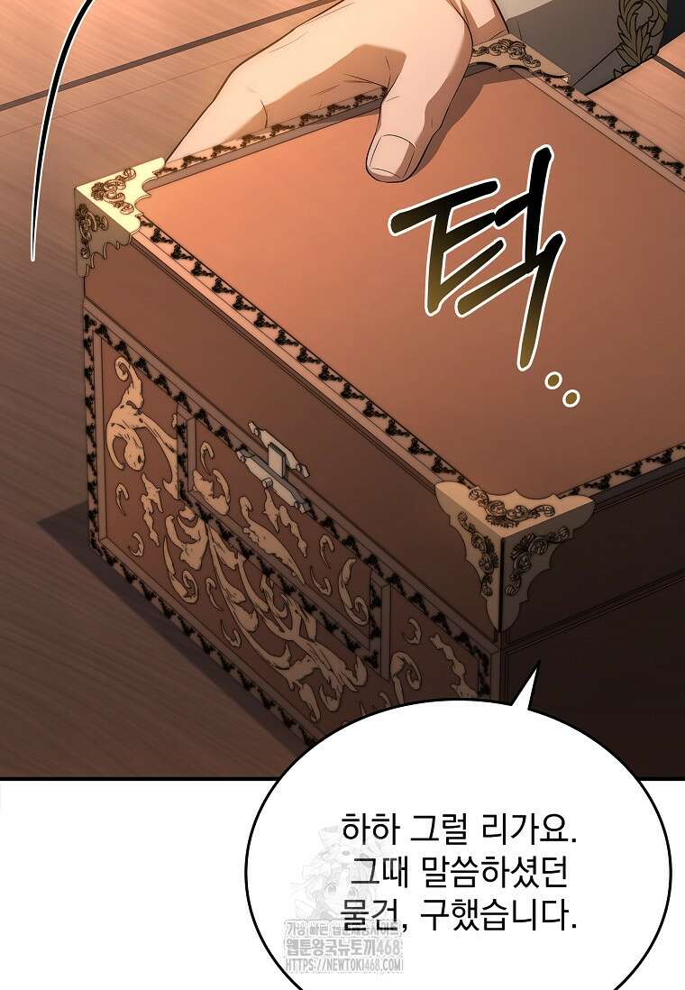 멸망한 왕국의 3왕자가 회귀했다 20화 18