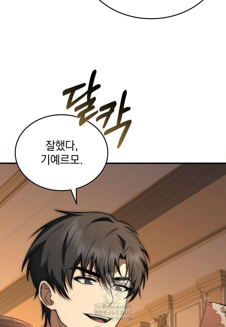 멸망한 왕국의 3왕자가 회귀했다 20화 19