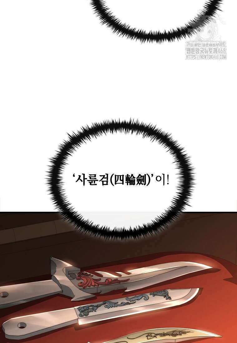 멸망한 왕국의 3왕자가 회귀했다 20화 21