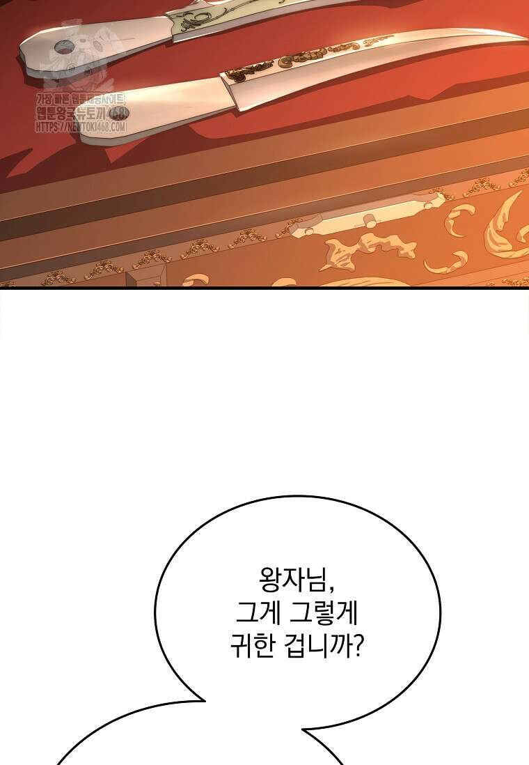 멸망한 왕국의 3왕자가 회귀했다 20화 22