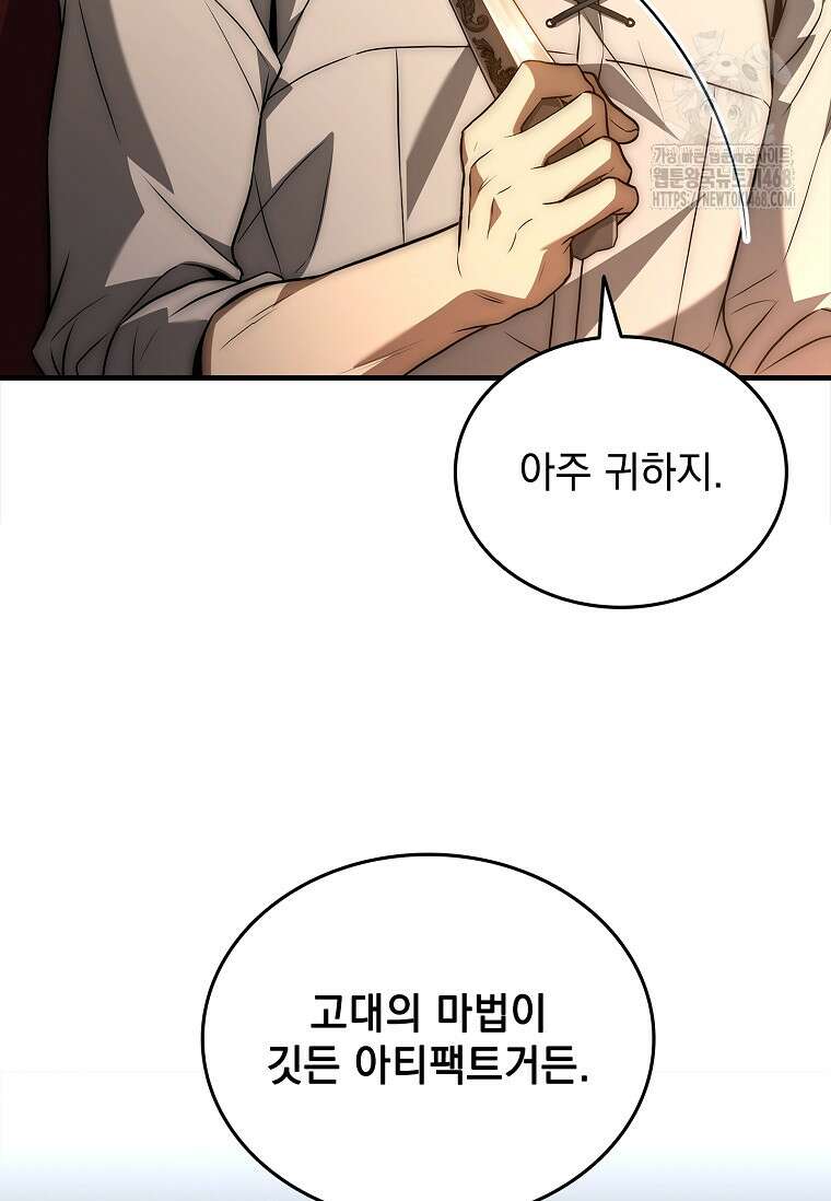멸망한 왕국의 3왕자가 회귀했다 20화 24