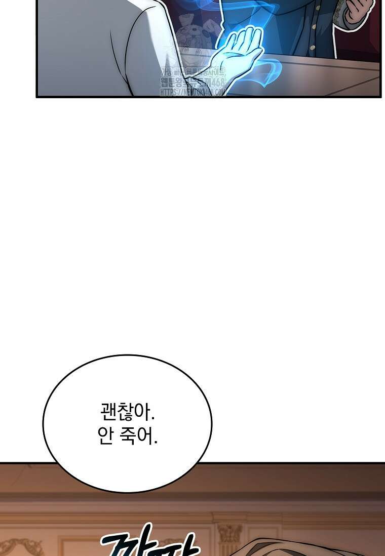 멸망한 왕국의 3왕자가 회귀했다 20화 28