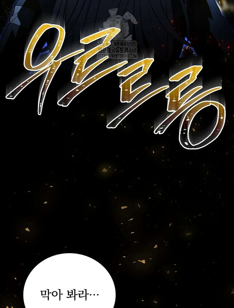 얼어붙은 플레이어의 귀환 173화 8