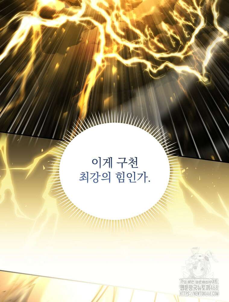 얼어붙은 플레이어의 귀환 173화 12