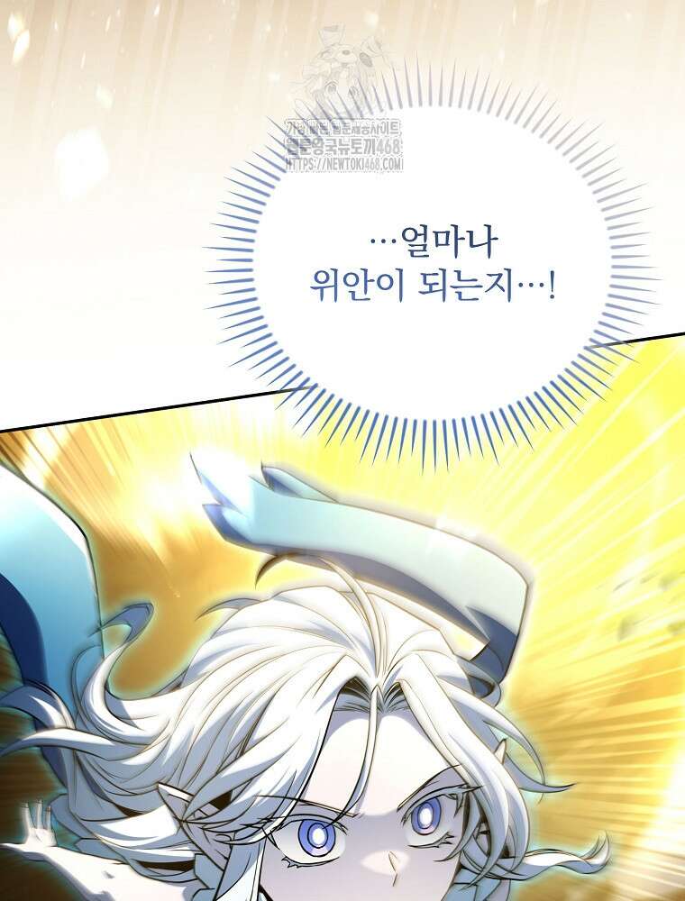 얼어붙은 플레이어의 귀환 173화 16