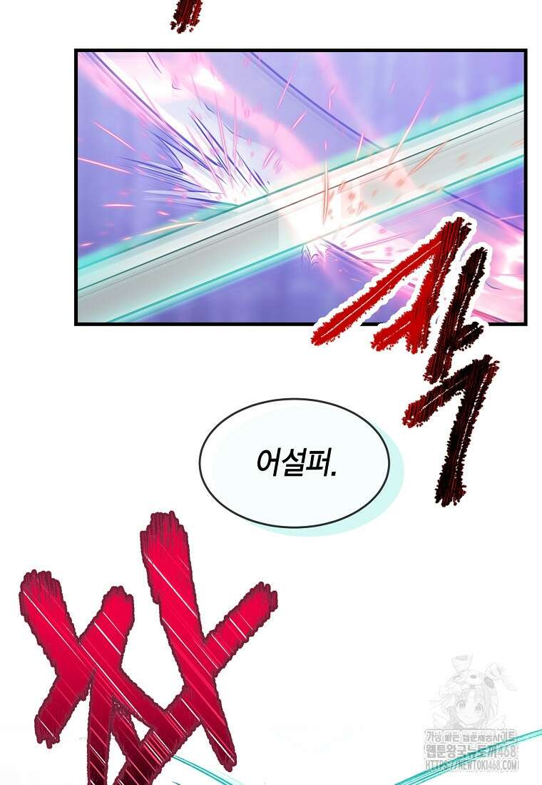 천하제일 무공교관 45화 5