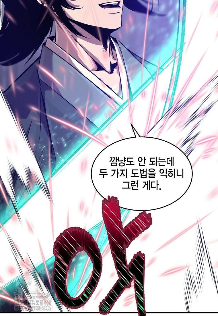 천하제일 무공교관 45화 7