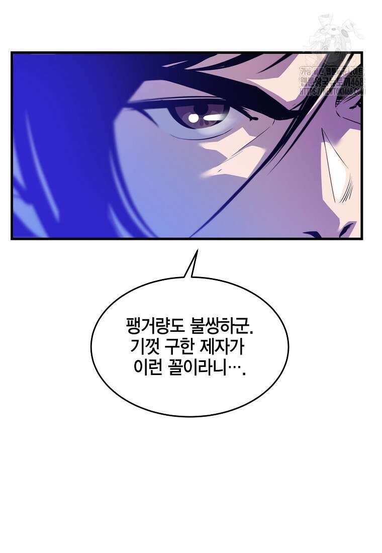 천하제일 무공교관 45화 9