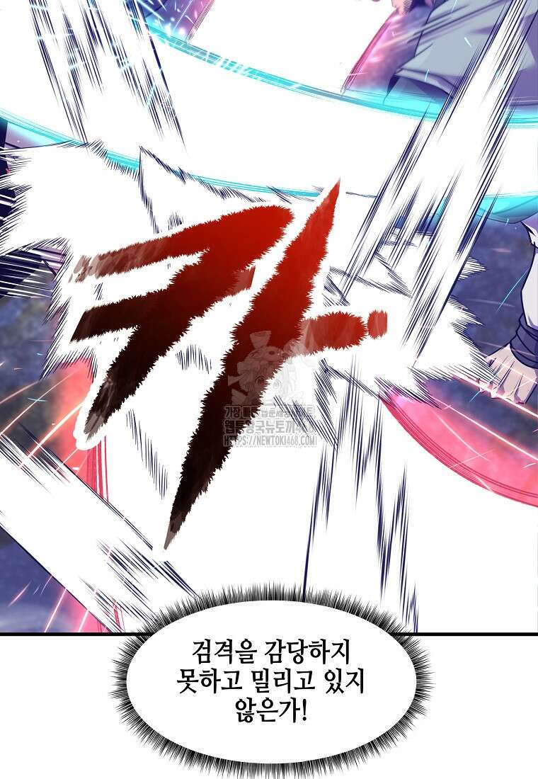 천하제일 무공교관 45화 15