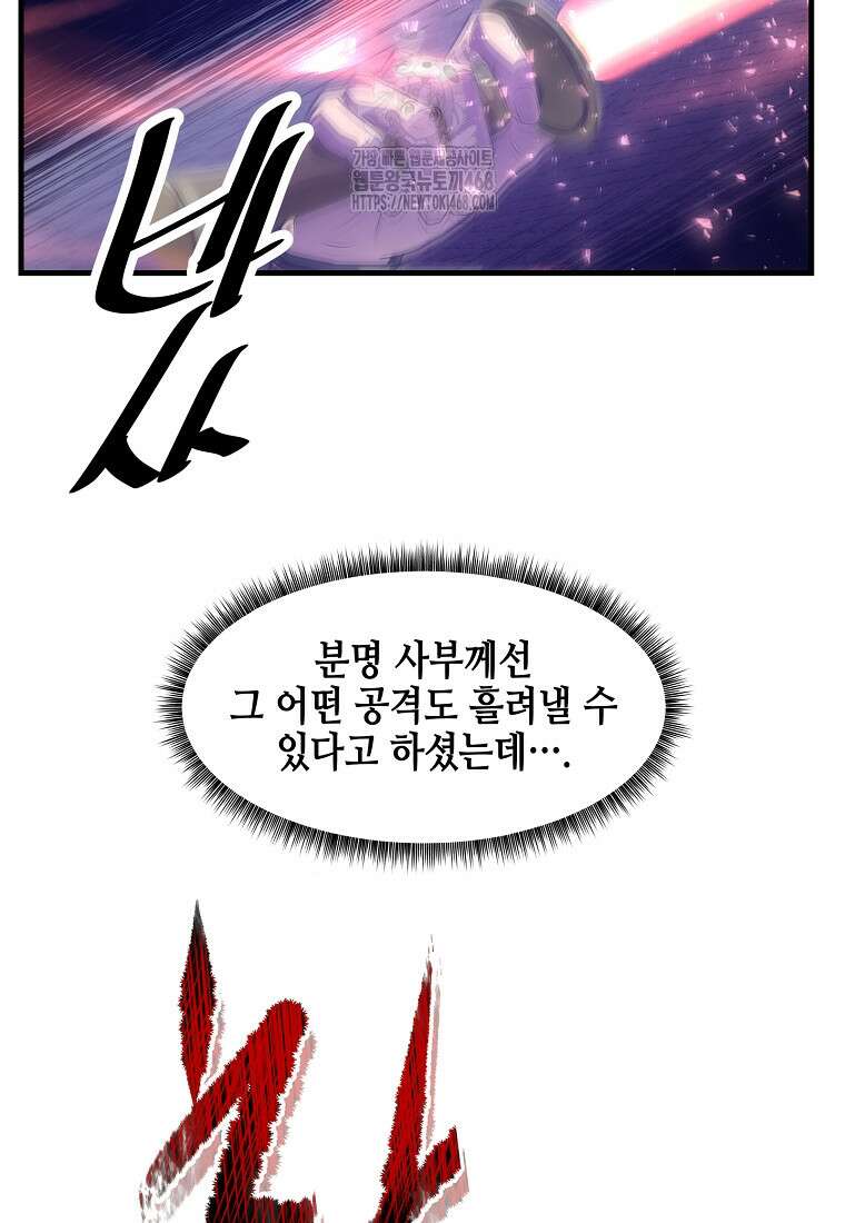 천하제일 무공교관 45화 17