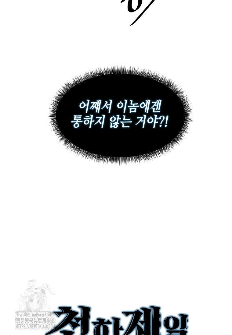천하제일 무공교관 45화 20