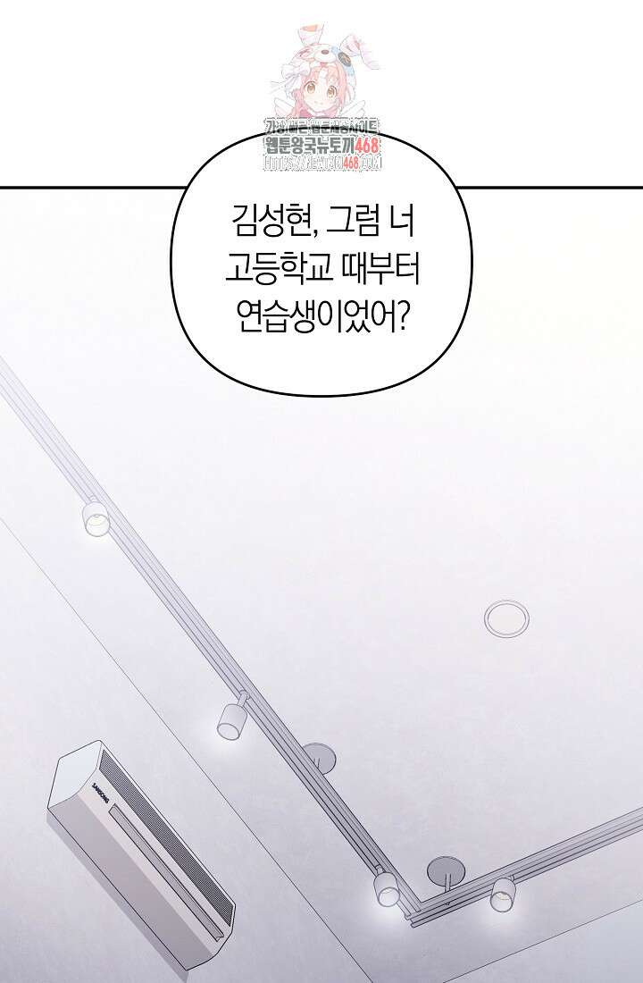 망나니 PD 아이돌로 살아남기 33화 1