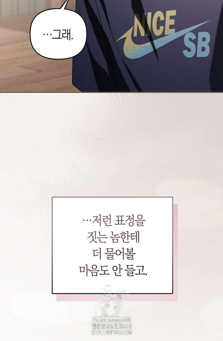 망나니 PD 아이돌로 살아남기 33화 11